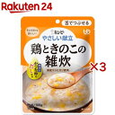 キユーピー やさしい献立 鶏ときのこの雑炊(100g×3セット)【キューピーやさしい献立】