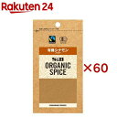 ORGANIC SPICE 袋入り 有機シナモン パウダー(13g×60セット)