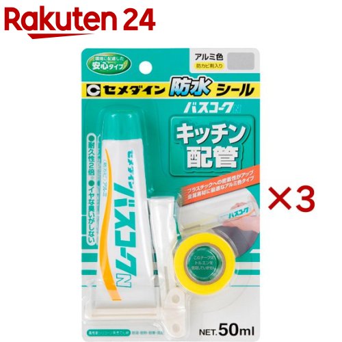 セメダイン バスコークN アルミ HJ-150(50ml×3セット)【セメダイン】