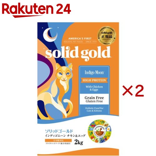 ソリッドゴールド インディゴムーン(2kg×2セット)【ソリッドゴールド】