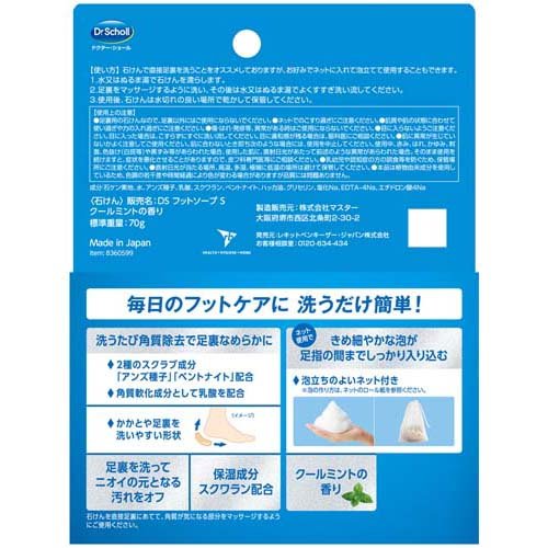 ドクターショール 足裏スクラブソープ(70g*6個セット)【ドクターショール】