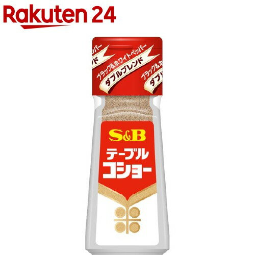 S＆B テーブルコショー(50g)[エスビー食品 コショー コショウ こしょう]