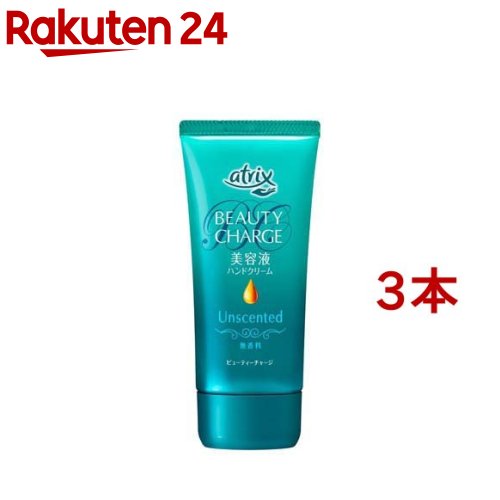 アトリックス ビューティーチャージ ハンドクリーム 無香料(80g*3本セット)【アトリックス】