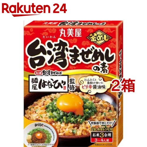 【訳あり】丸美屋 台湾まぜめしの素(190g*2箱セット)【丸美屋】