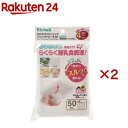 リッチェル(Richell) わけわけフリージング ブロックトレーR 50(4個入×2セット)
