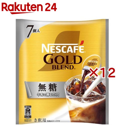 ネスカフェ ゴールドブレンド ポーション 無糖(7個入×12セット(1個11g))【ネスカフェ ポーション】[濃縮 希釈 ブラックコーヒー 個包装 アイスコーヒー]