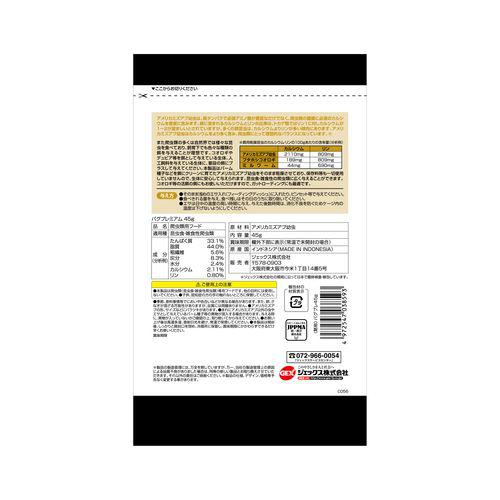 RepDeli バグプレミアム(45g×9セット)