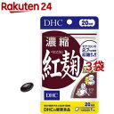 DHC 濃縮紅麹 20日分 20粒*3袋セット 【DHC サプリメント】