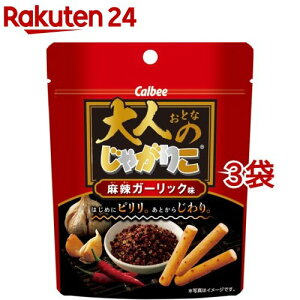 大人のじゃがりこ 麻辣ガーリック味(38g*3袋セット)【じゃがりこ】