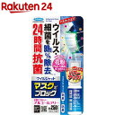 フマキラー ウイルシャット マスクでブロック(20ml)【ウイルシャット】(4)