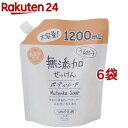 うるおう無添加 ボディソープ つめかえ 大容量(1200ml 6袋セット)【無添加生活】