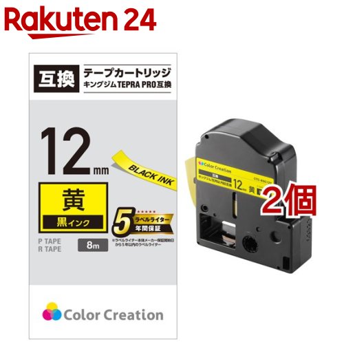 テプラPRO 汎用テープカートリッジ キングジム SC12Y 互換テープ 黄色 黒文字 8m 12mm(2個セット)(2)