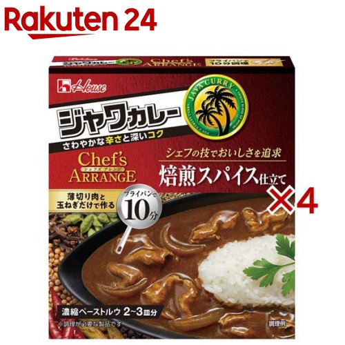 ジャワカレーシェフズアレンジ 焙煎スパイス仕立て(102g×4セット)【ジャワカレー】 ジャワカレーシェフズアレンジ 焙煎スパイス仕立て(102g×4セット)【ジャワカレー】