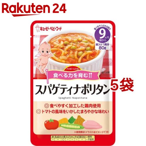 キユーピーベビーフード ハッピーレシピ スパゲティナポリタン 9か月頃から(80g*5コセット)【キユーピー ベビーフード ハッピーレシピ】のサムネイル