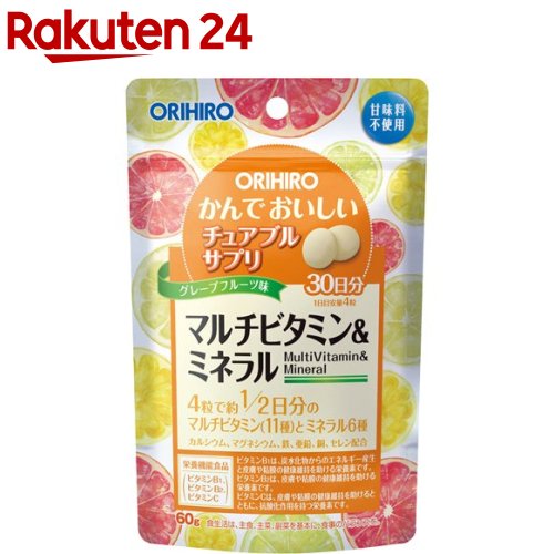 かんでおいしいチュアブルサプリ マルチビタミン＆ミネラル(120粒)