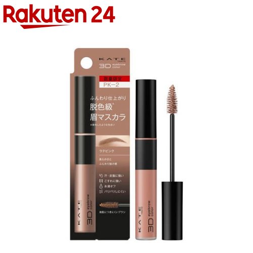 【企画品】ケイト 3DアイブロウカラーZ PK-2 ラテピンク(6.3g)【KATE(ケイト)】のサムネイル