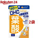 DHC 葉酸 60日分(60粒*2袋セット)【DHC サプリメント】 その1