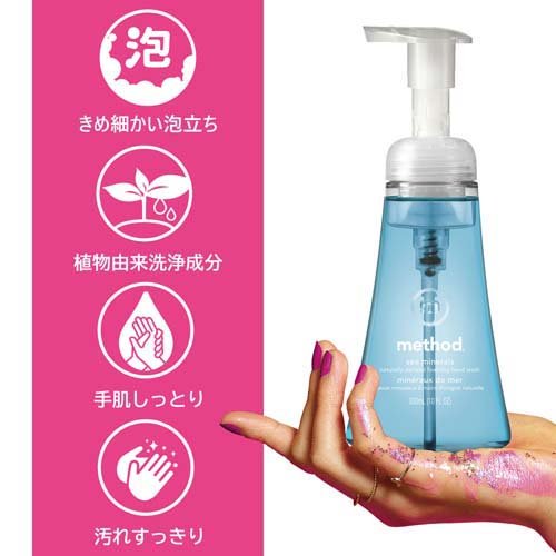 method(メソッド) 泡 ハンドソープ シーミネラルズ 詰め替え用(828ml)【メソッド(method)】[アロエベラ 手にやさしい おしゃれ ボトル ギフト]