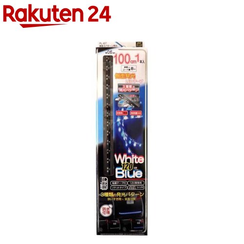 DC電源 側面3パターン発光 LEDテープ 100cm ブルー ホワイト(1本)