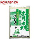 令和5年産青森県産まっしぐら(5kg)