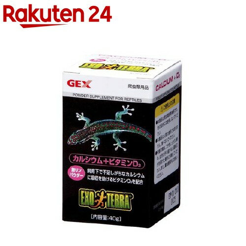 エキゾテラ ジェックス カルシウム+ビタミンD3 PT1855(40g)