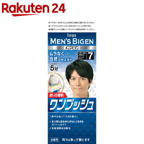 メンズビゲン ワンプッシュ ナチュラルブラック 7(1セット)【イチオシ】【d1hy】【メンズビゲン】