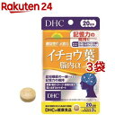 DHC イチョウ葉脳内α 20日分(60粒*3袋セット)【DHC サプリメント】