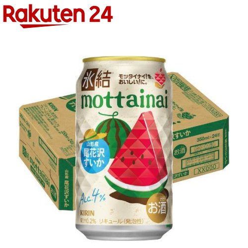 【企画品】キリン 氷結mottainai 尾花沢すいか(350mL×24本)【氷結】 【企画品】キリン 氷結mottainai 尾花沢すいか(350mL×24本)【氷結】