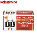 【第3類医薬品】チョコラBBプラス(60錠*3箱セット)【チョコラBB】[口内炎 肌あれ にきび 疲れ ビタミンB2]