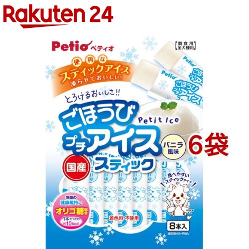 ペティオ ごほうびプチアイス バニラ風味 スティックタイプ(8本入*6袋セット)【ペティオ(Petio)】