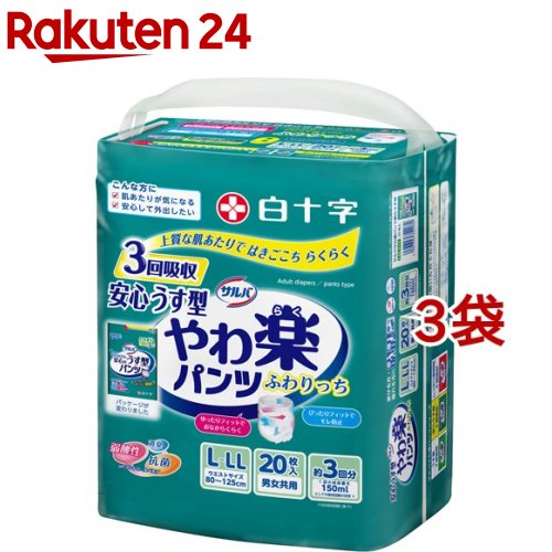 サルバ やわ楽パンツ 安心うす型 男女共用 L-LLサイズ 3回吸収(20枚入*3袋セット)