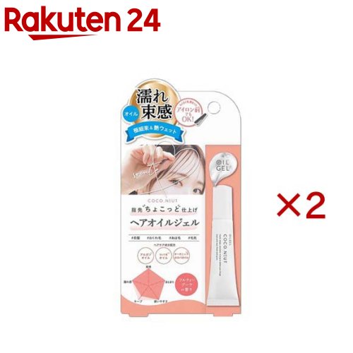 お店TOP＞化粧品＞ヘアケア＞スタイリング＞スタイリング その他＞STココニュート 前髪オイル (10ml×2セット)商品区分：化粧品【STココニュート 前髪オイルの商品詳細】●前髪に束感をつけることで、質感や量を変えられるオイルです。極薄めバングで抜け感を演出し、垢抜けヘアに。【販売名】STココニュート 前髪オイル【使用方法】1.指先に米粒程度のオイルジェルを出す。2.指先で伸ばし量を調整。3.毛先を少なめにつまんで束感を作る。4.余ったオイルジェルは毛先やあほ毛に！【成分】ジメチコン、トリシロキサン、ジフェニルシロキシフェニルトリメチコン、ジメチコノール、γ-ドコサラクトン、アルガニアスピノサ核油、イソステアリン酸、イソステアロイル加水分解コラーゲン、インドレモングラス油、クスノキ葉油、セバシン酸ジエチル、ツバキ種子油、ホホバ種子油、香料【注意事項】・本来の目的以外の用途には使用しないでください。・お肌の弱い方、お子様、お肌に異常のある場合はご使用にならないでください。・お肌に異常が生じていないかよく注意して使用してください。・使用中、使用後または使用した部位に直射日光があたり、赤み、はれ、かゆみ、色抜け(白斑等)や黒ずみ等の異常があらわれたときは使用を中止し、皮フ科専門医等にご相談されることをおすすめします。そのまま使用を続けますと症状を悪化させることがあります。・目に入らないようにご注意ください。入った場合はこすらずすぐに流水で洗い流してください。・目に異物感が残る場合は眼科医にご相談ください。・目やのどに刺激を感じたり気分が悪くなった時はすぐに新鮮な空気の場所に移動し、必要に応じて医師の診断を受けてください。・火気の近くや高湿度、高温又は直射日光の当たる場所には保管しないでください。・室内空気を取り入れるファンヒーターを使用中の部屋でつけたり乾かしたりしないでください。揮発性成分がファンヒーターに吸入され、点火不良や消火の原因となることがあります。・落としたり衝撃を与えますと容器が壊れる原因になりますのでご注意ください。・衣服につくとシミになることがあります。つかないようご使用ください。・使用後はキャップをしっかり閉めてください。・強く引っ張ったり無理な負担をかけないでください。・使用条件により変色、色落ちする場合があります。・7歳未満のお子様に使用しないでください。・なめたり口の中に入れないでください。【原産国】日本【ブランド】ビューティワールド【発売元、製造元、輸入元又は販売元】スターラボコスメティックス※説明文は単品の内容です。リニューアルに伴い、パッケージ・内容等予告なく変更する場合がございます。予めご了承ください。・単品JAN：4573225287960スターラボコスメティックス579-8013 大阪府東大阪市西石切町4-2-18072-987-1005広告文責：楽天グループ株式会社電話：050-5577-5043[ヘアスタイリング剤/ブランド：ビューティワールド/]