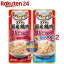 グラン デリ 2つの味わい ジュレ 13歳以上用 低脂肪 ビーフ＆なんこつ(2パック×12セット(1パック30g))【グラン デリ】