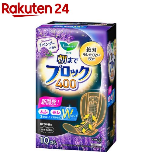 ロリエ 朝までブロック 400 ラベンダーの香り(10個入)【ロリエ】