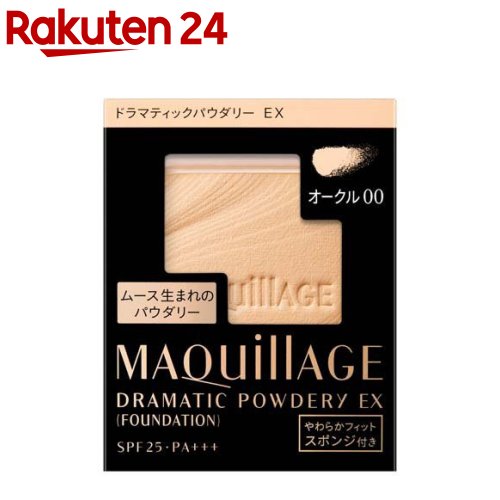 資生堂 マキアージュ ドラマティックパウダリー EX レフィル オークル10 9.3g 定形外郵便[資生堂認定オンラインショップ]【化粧品サンプルプレゼント】