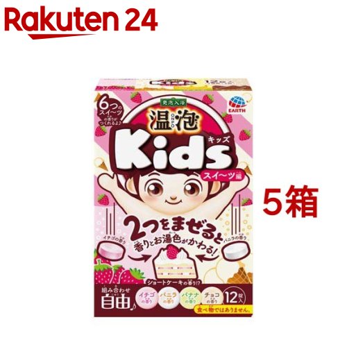 温泡 ONPO Kids スイーツ編 入浴料 お風呂 炭酸バブル 子供 にごり湯 透明(12錠入 5箱セット)【温泡】 入浴剤 子供 キッズ 炭酸 発泡 セット 楽しい お風呂