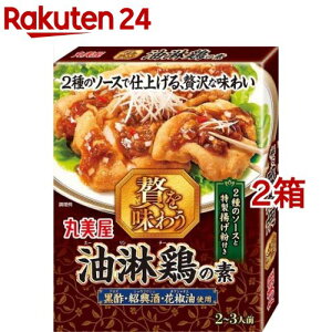 贅を味わう 油淋鶏の素(117g*2箱セット)【丸美屋】