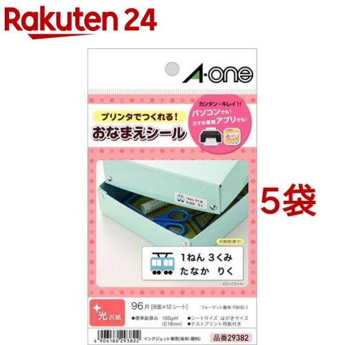 はがきサイズのプリンタラベル お名前シール 8面 29382(12シート入*5袋セット)