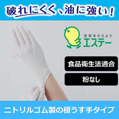 使いきり手袋 ニトリルゴム 極うす手 料理 掃除 介護用 Mサイズ ホワイト(100枚入×4セット)【エステー】