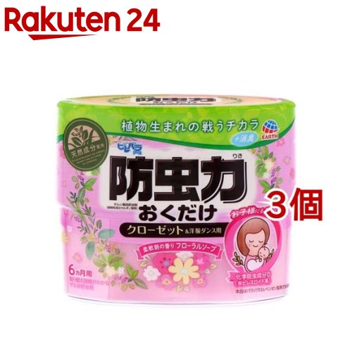 ピレパラアース 防虫力おくだけ 防虫剤 置き型 消臭プラス 衣類用 フローラルソープ(300ml*3個セット)【ピレパラアース】[防虫 ダニよけ 洋服 衣類 衣替え ウォークイン 消臭]