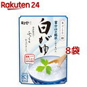 まごころ一膳 富士山の銘水で炊きあげた白がゆ(250g*8コ)