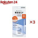 ベルディオ UVバリアミルク(80g×3セット)【ベルディオ】