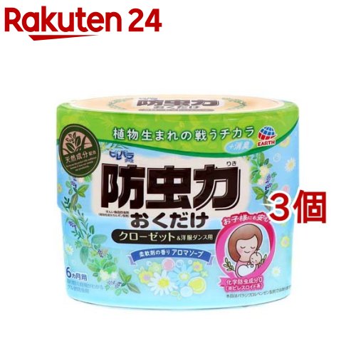 ピレパラアース 防虫力おくだけ 防虫剤 置き型 衣類用 消臭プラス アロマソープ(300ml*3個セット)【ピレパラアース】[防虫 ダニよけ 洋服 衣類 衣替え ウォークイン 消臭]