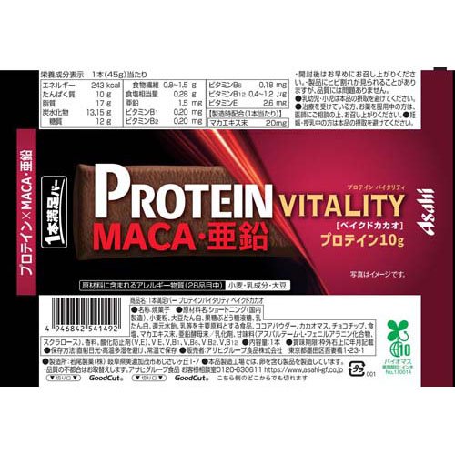1本満足バー プロテインバイタリティ ベイクドカカオ(9本入×3セット)【1本満足バー】 3