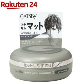 ギャツビー ムービングラバー グランジマット(80g)【GATSBY(ギャツビー)】