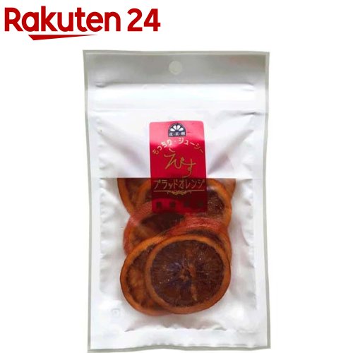 【訳あり】もっちりジューシーブラッドオレンジ輪切り(50g)