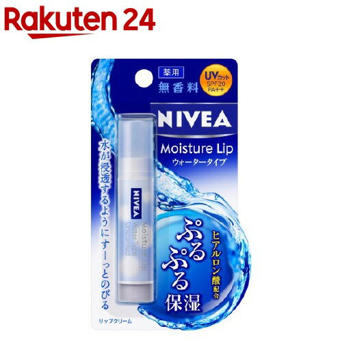 ニベア モイスチャーリップ ウォータータイプ 無香料(1本入)【ニベア】[リップクリーム]