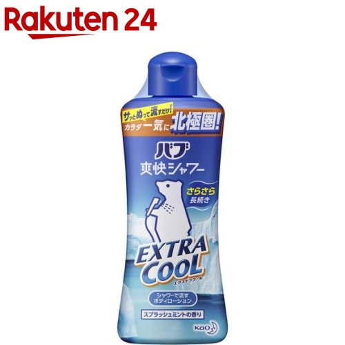 爽快バブシャワー エクストラクール(250ml)【humid_8】【body_5】【爽快バブシャワー】