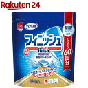 たっぷり60回分 99.9％除菌 フィニッシュ パワーキューブ 食洗機用タブレット洗剤 M(60個入)【tbn24】【DSpe06】【フィニッシュ】