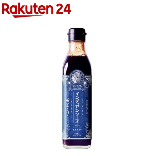【訳あり】インディアンソース ブルーベリー(290ml)